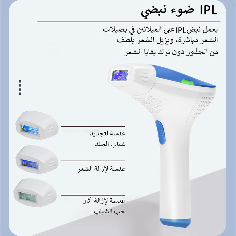 جهاز إزالة الشعر بالليزر المنزلي (SR+HR) T3-MLAY الأزرق